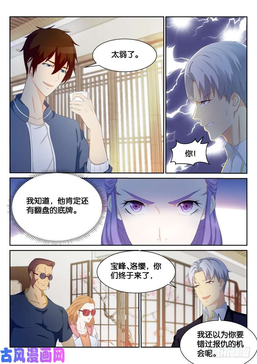 重生之都市修仙第192话