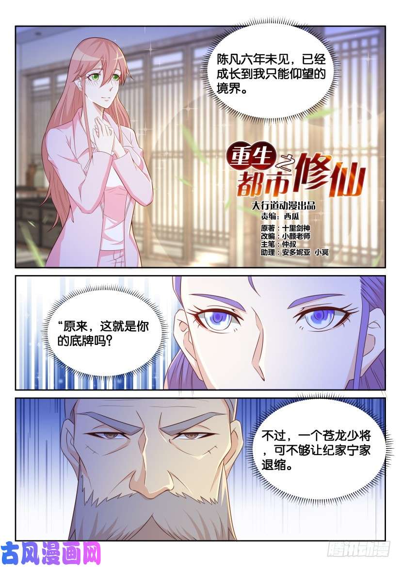 重生之都市修仙第193话
