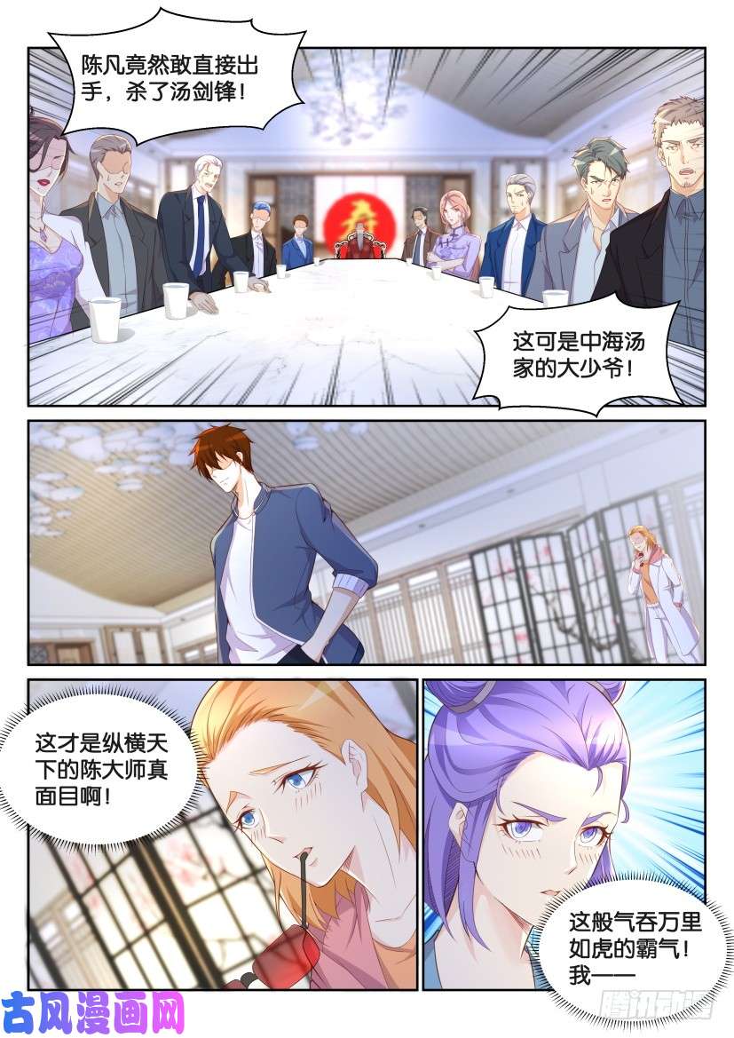 重生之都市修仙第193话