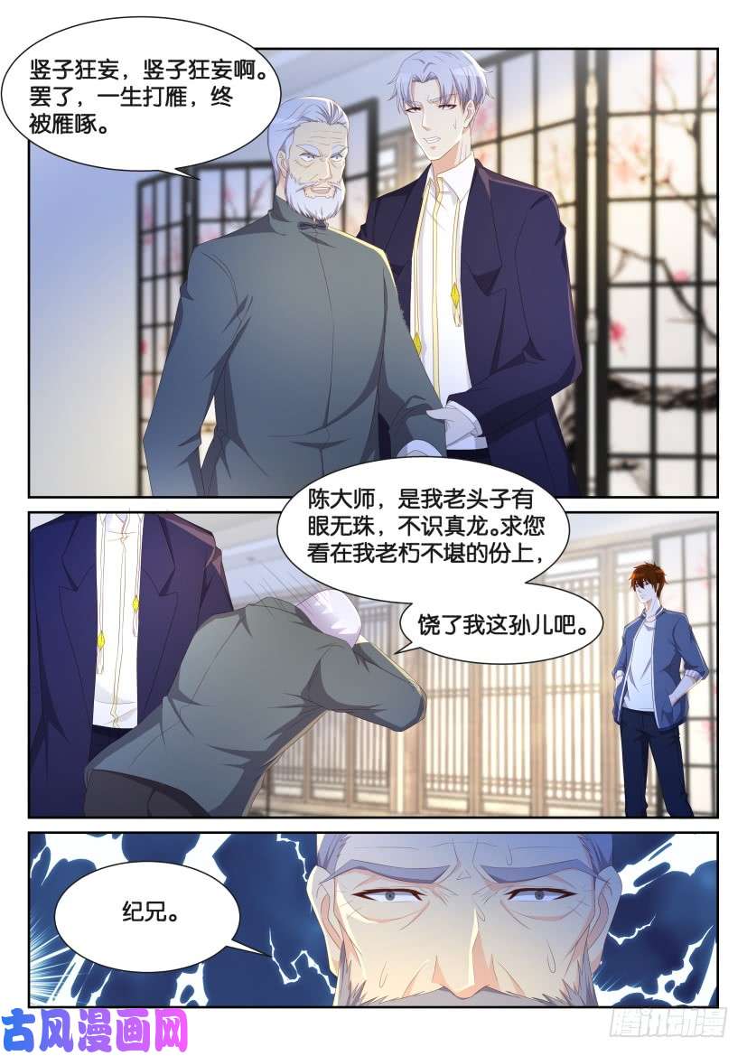 重生之都市修仙第193话
