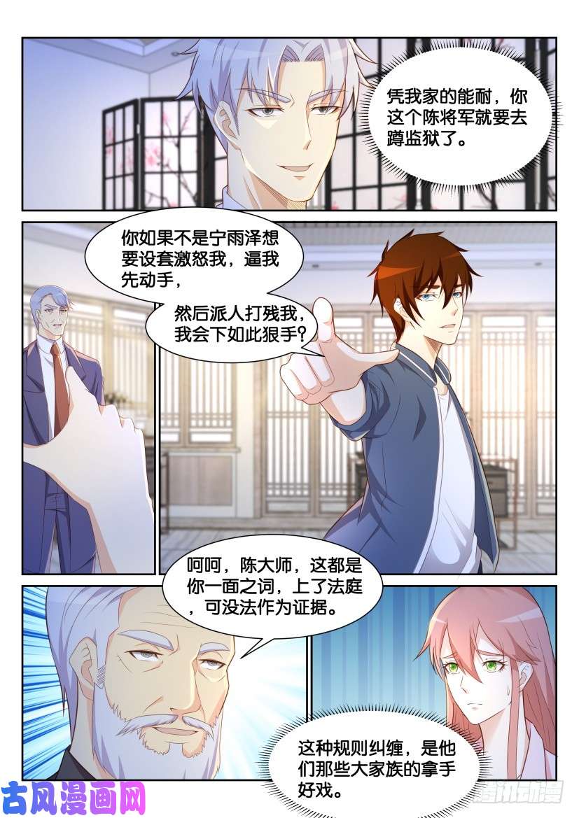 重生之都市修仙第193话