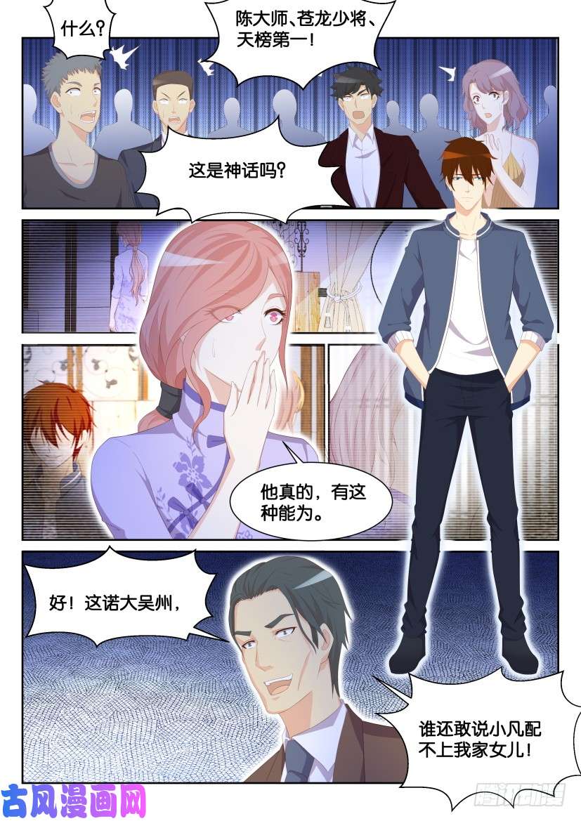 重生之都市修仙第193话
