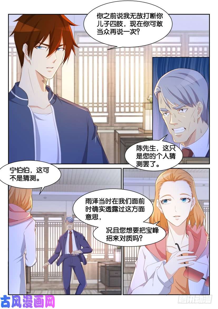 重生之都市修仙第193话