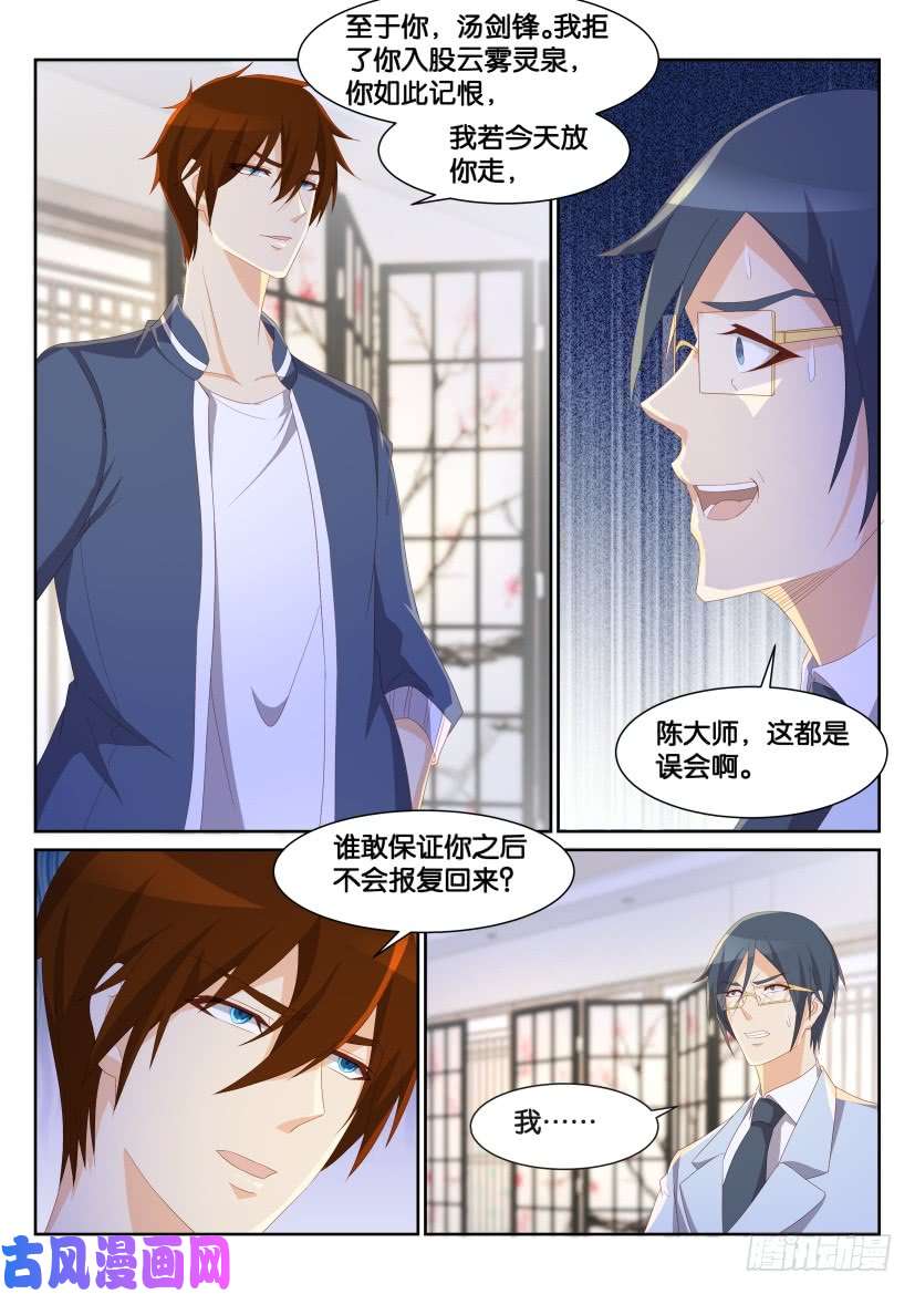 重生之都市修仙第193话