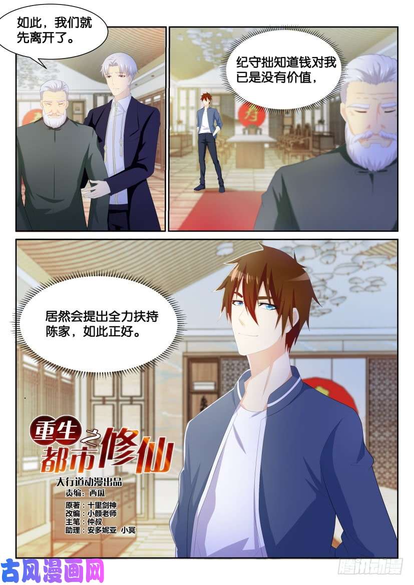 重生之都市修仙第194话