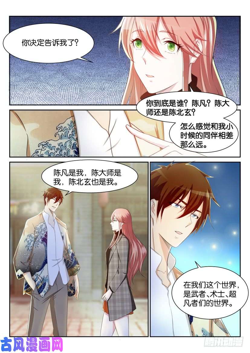 重生之都市修仙第194话