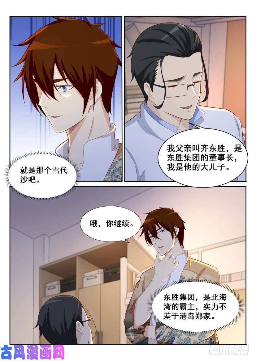重生之都市修仙第195话