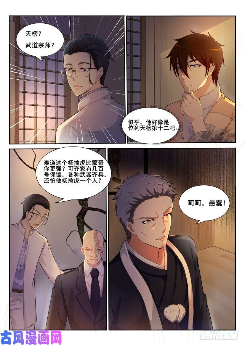 重生之都市修仙第195话