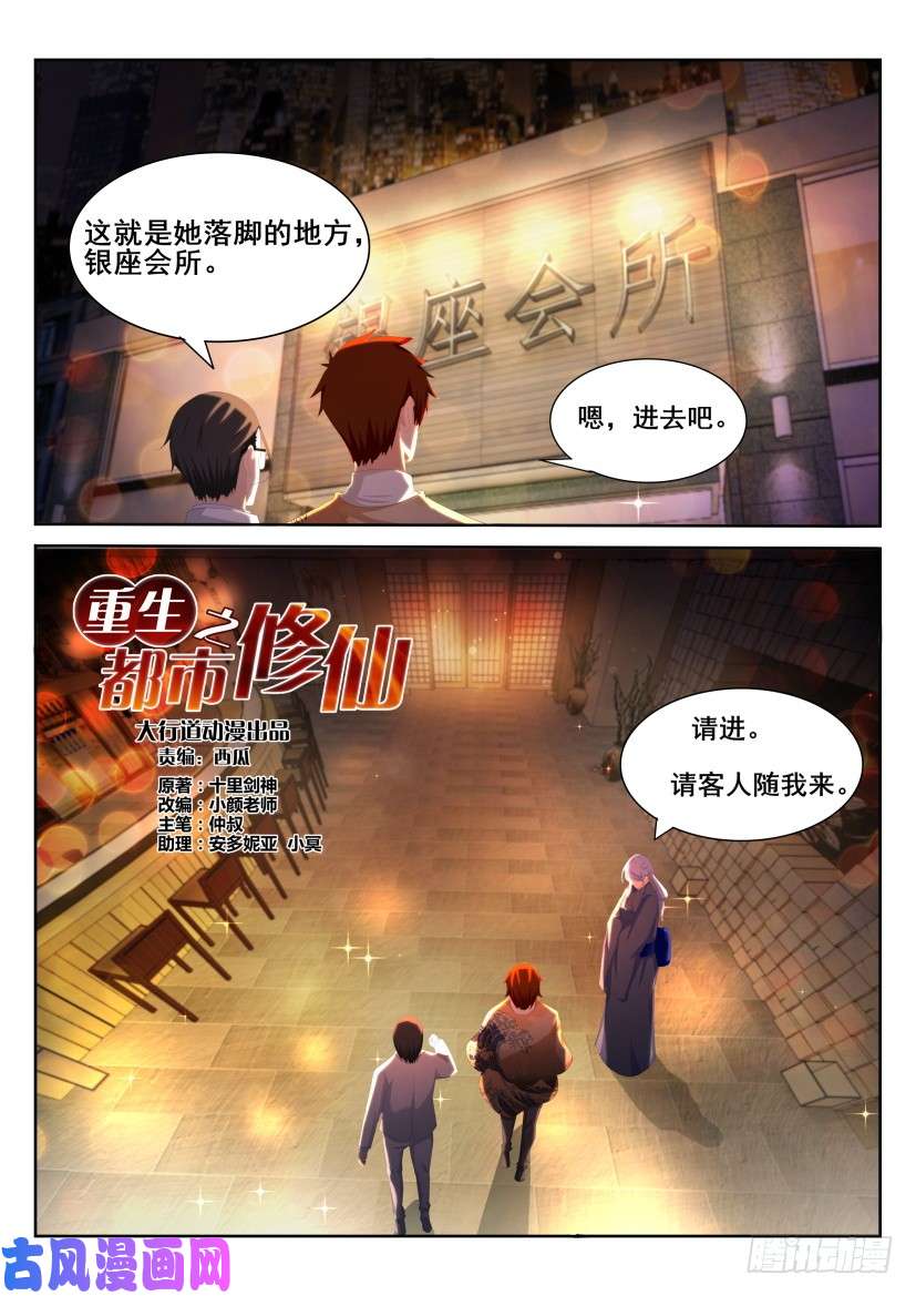 重生之都市修仙第195话