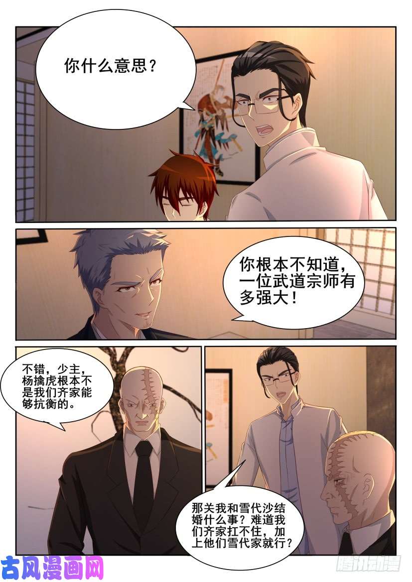 重生之都市修仙第196话