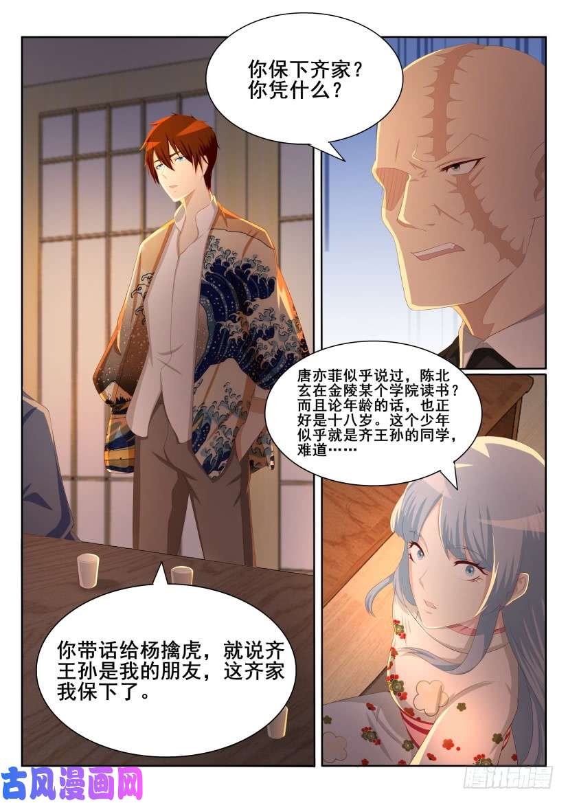 重生之都市修仙第196话