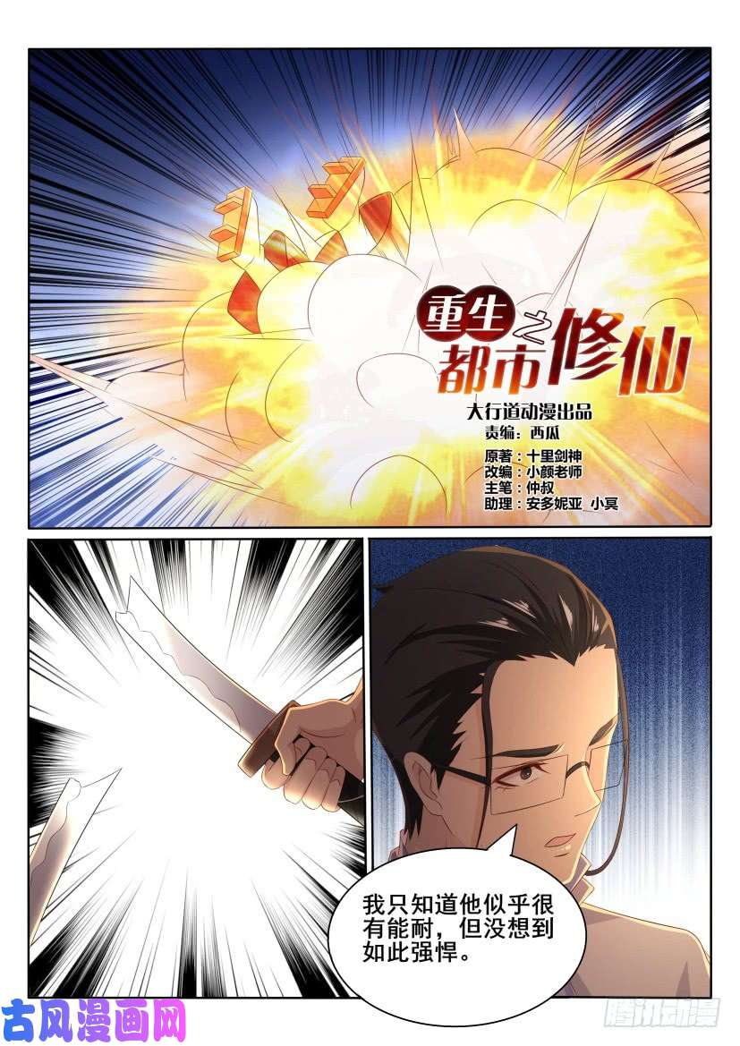 重生之都市修仙第196话