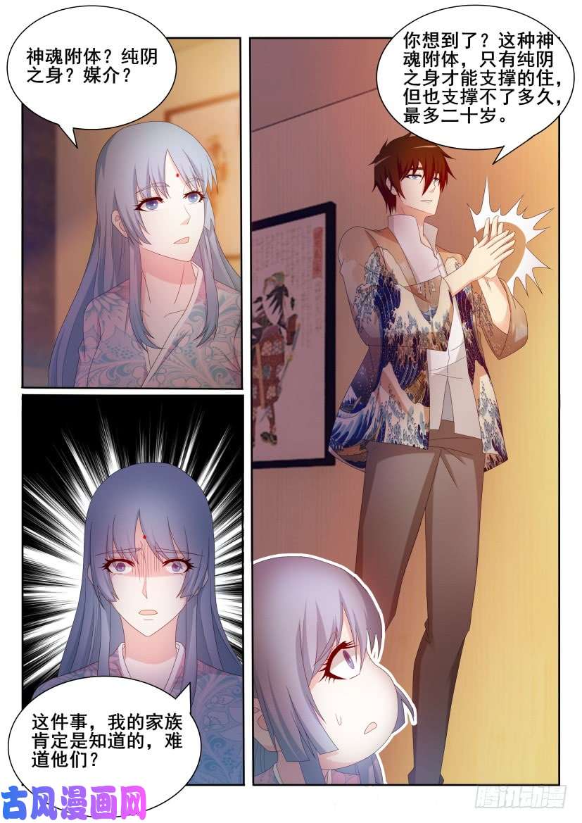 重生之都市修仙第197话