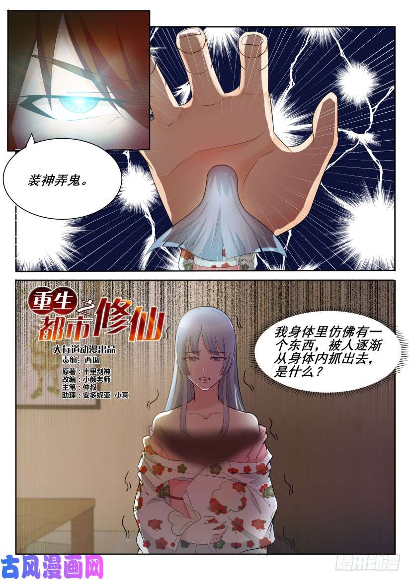 重生之都市修仙第197话