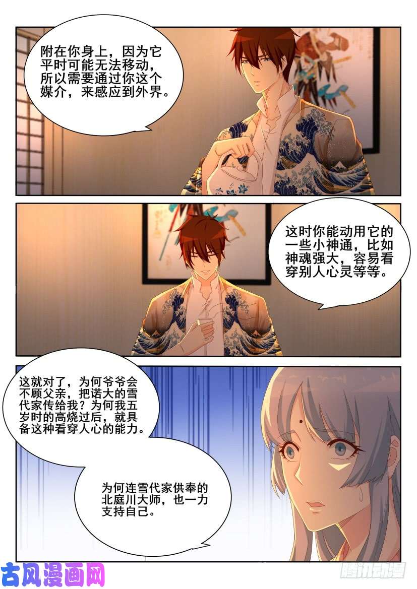 重生之都市修仙第198话