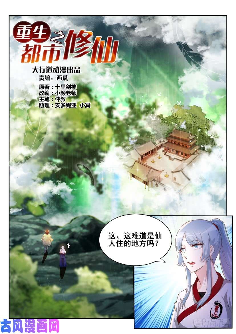 重生之都市修仙第198话