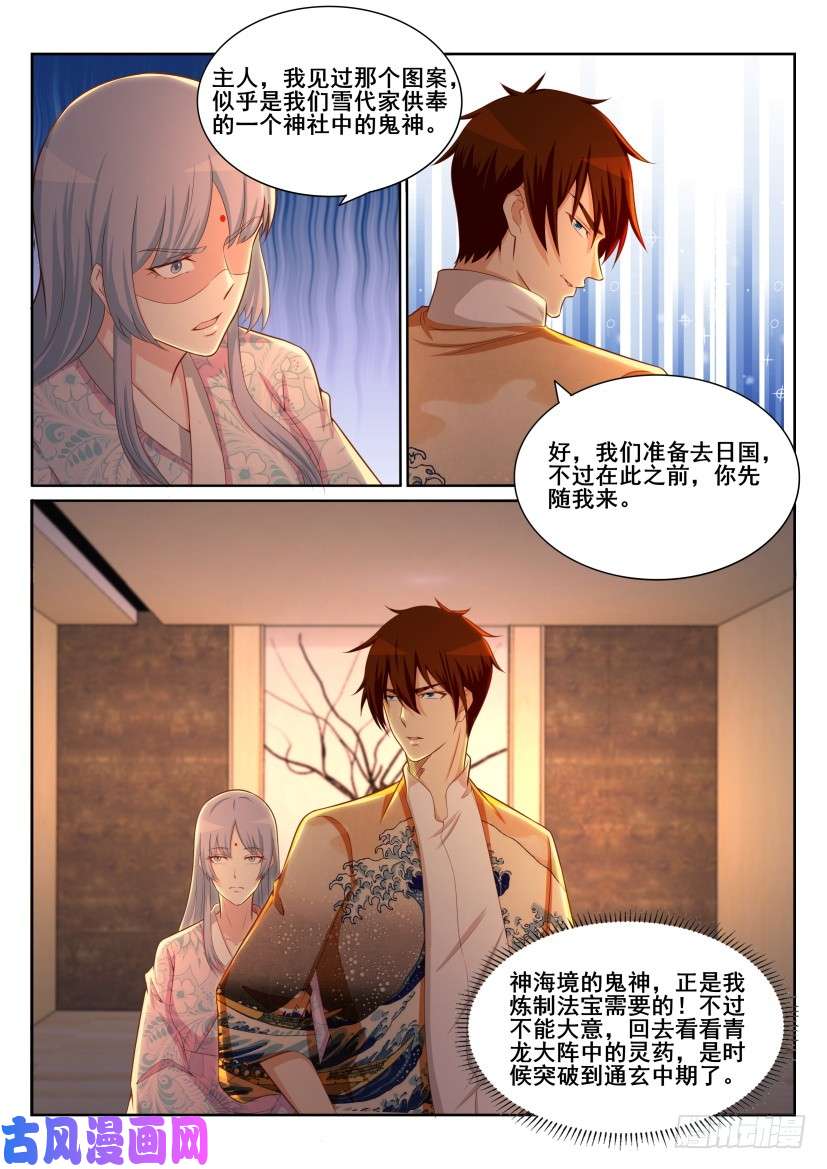 重生之都市修仙第198话