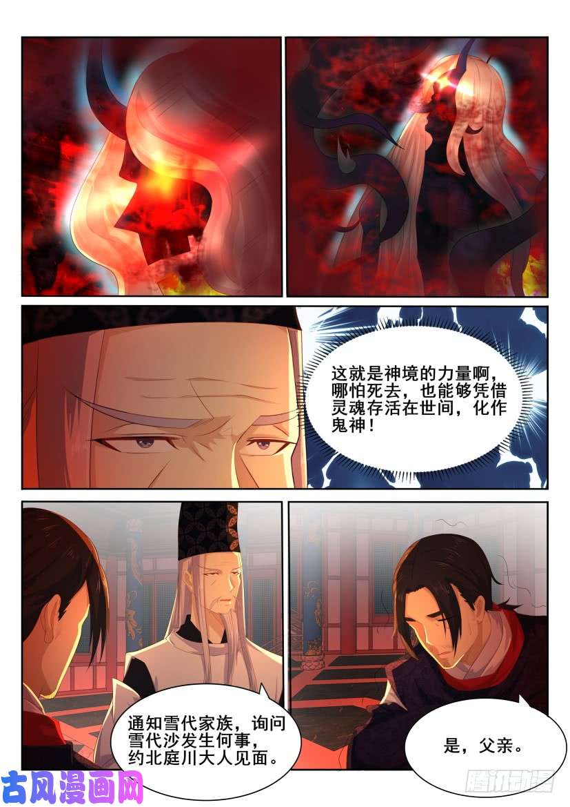 重生之都市修仙第198话