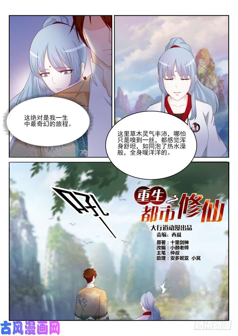 重生之都市修仙第199话