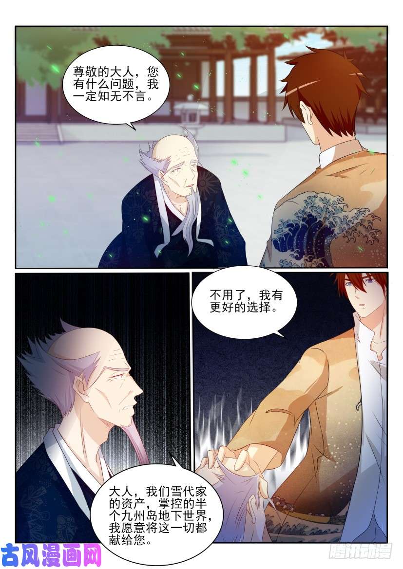 重生之都市修仙第201话