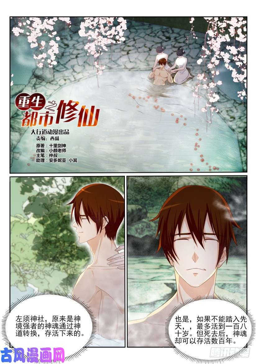 重生之都市修仙第202话
