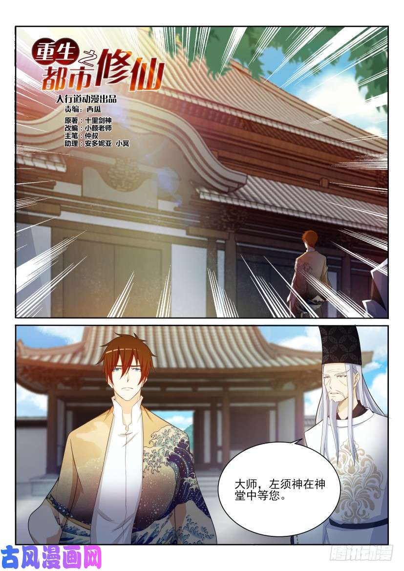 重生之都市修仙第203话