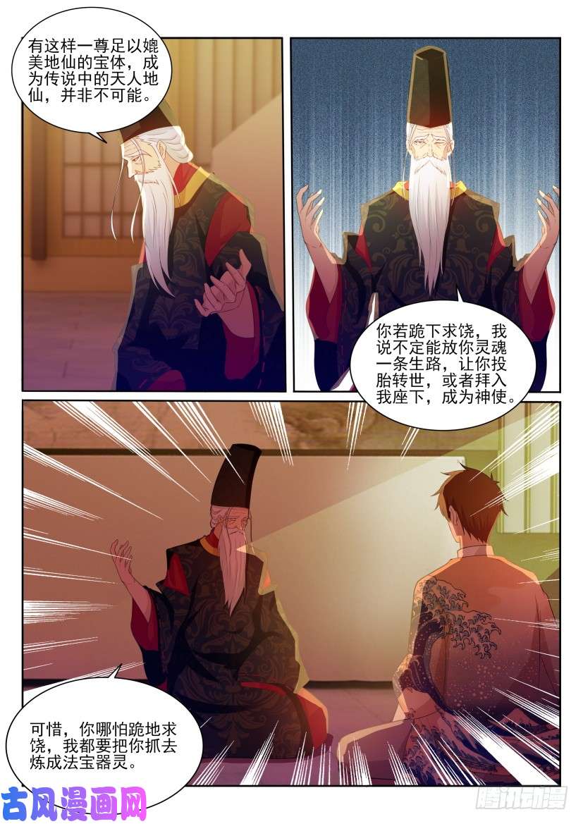 重生之都市修仙第203话