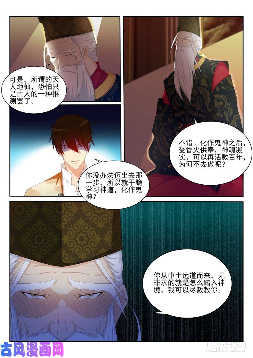重生之都市修仙第203话