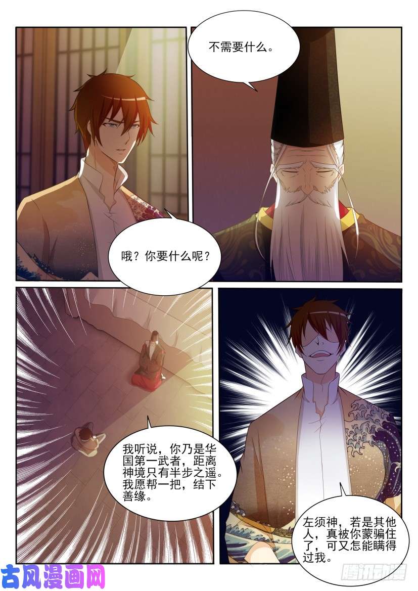 重生之都市修仙第203话