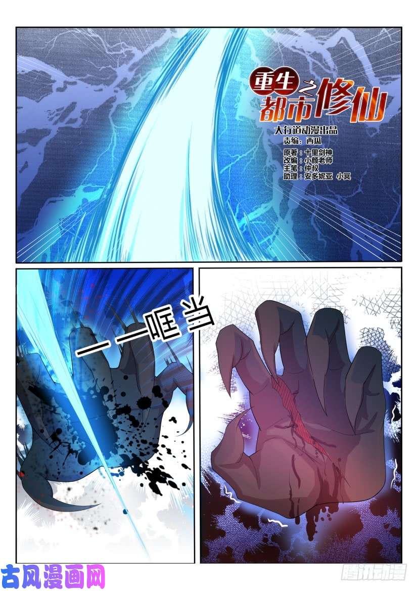 重生之都市修仙第204话