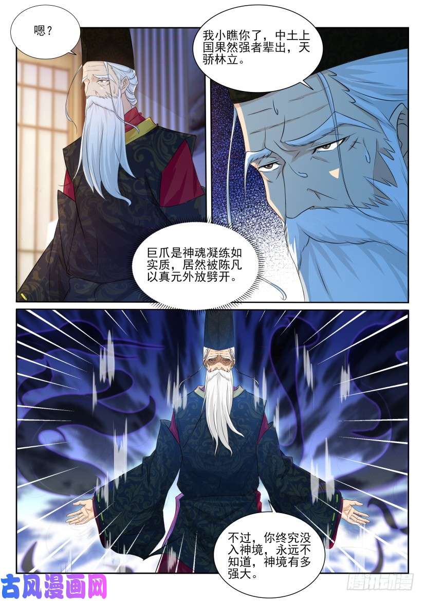 重生之都市修仙第204话