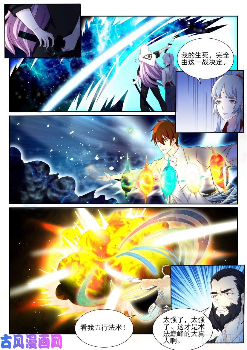 重生之都市修仙第204话