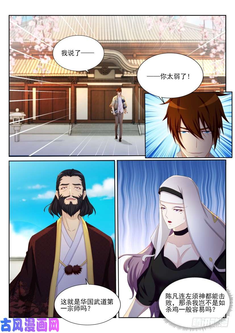 重生之都市修仙第204话