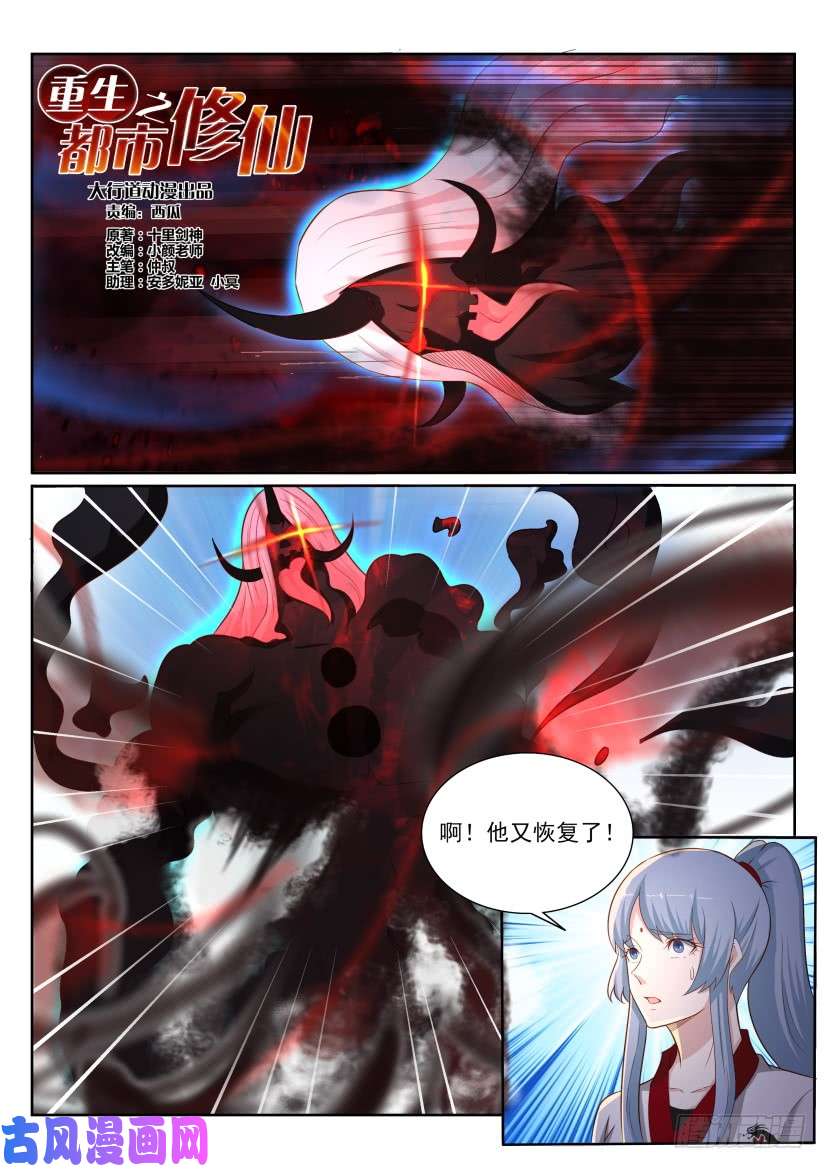 重生之都市修仙第205话