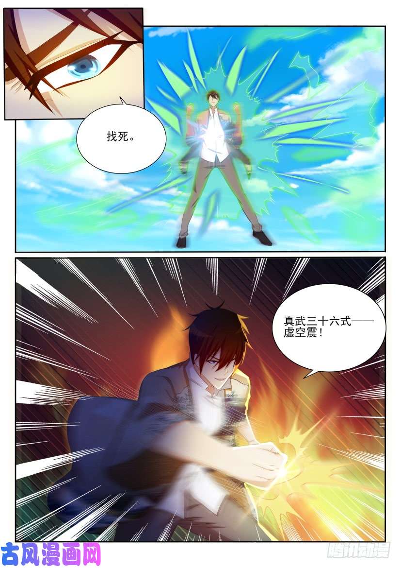 重生之都市修仙第205话