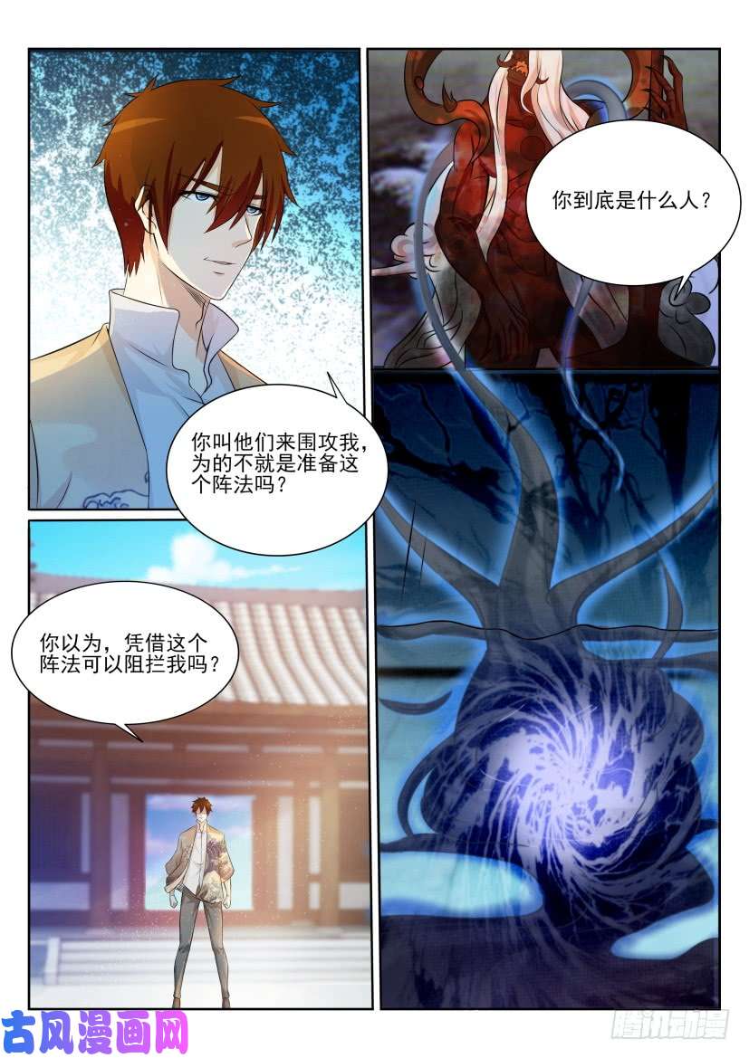 重生之都市修仙第206话