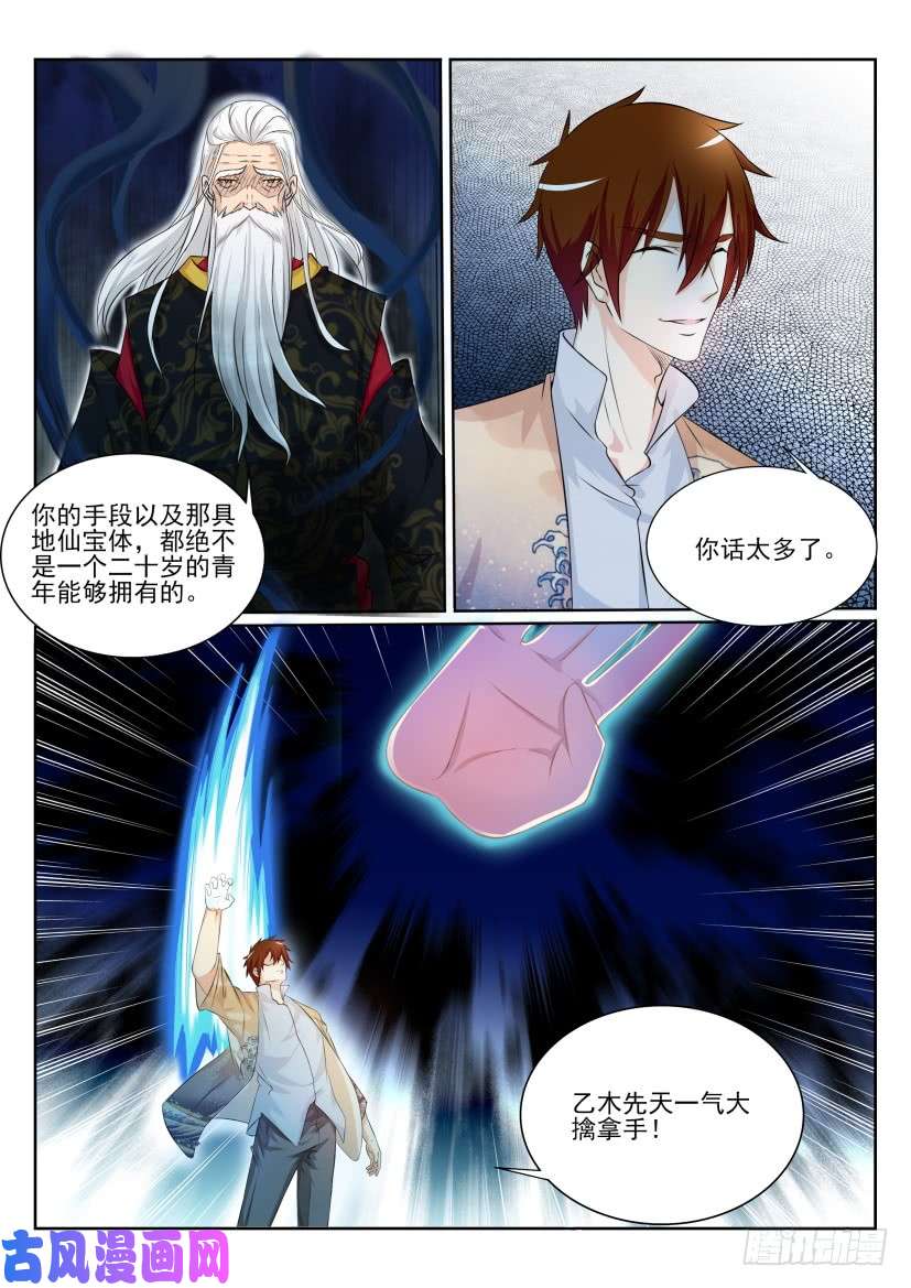 重生之都市修仙第206话
