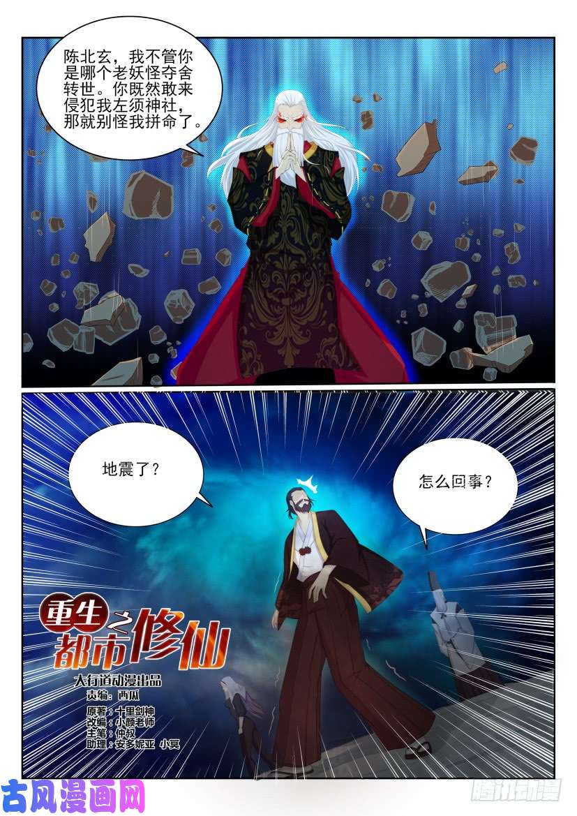 重生之都市修仙第206话
