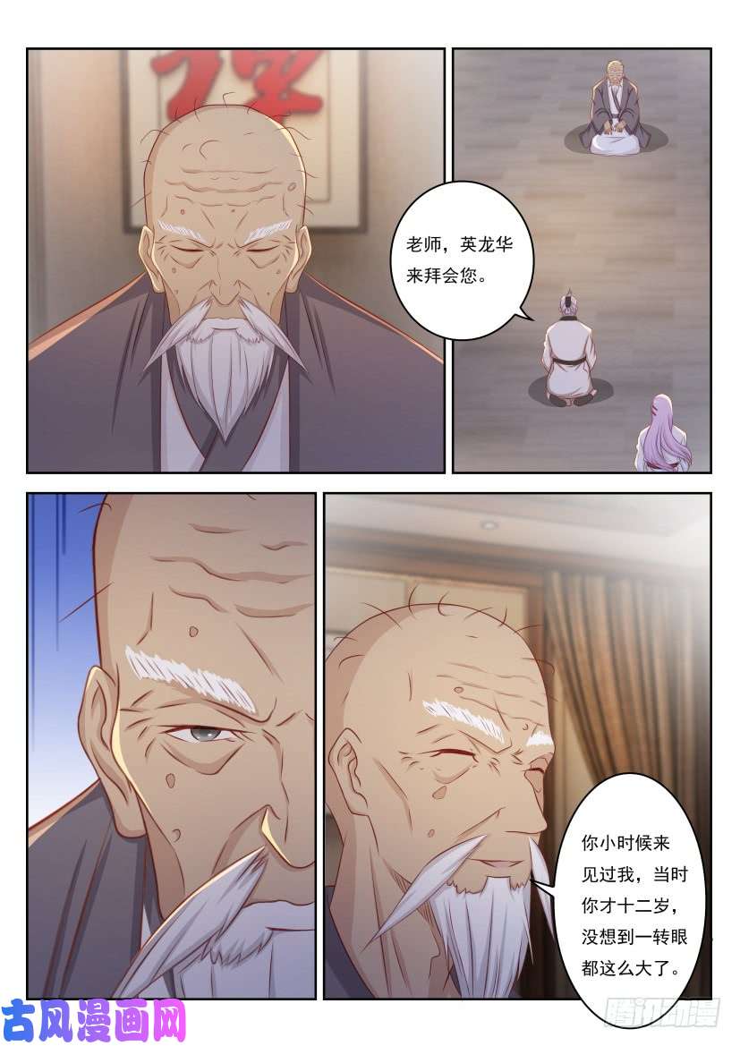 重生之都市修仙第207话