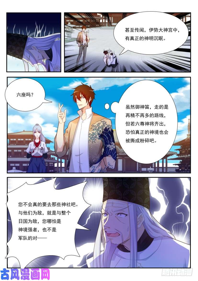 重生之都市修仙第207话
