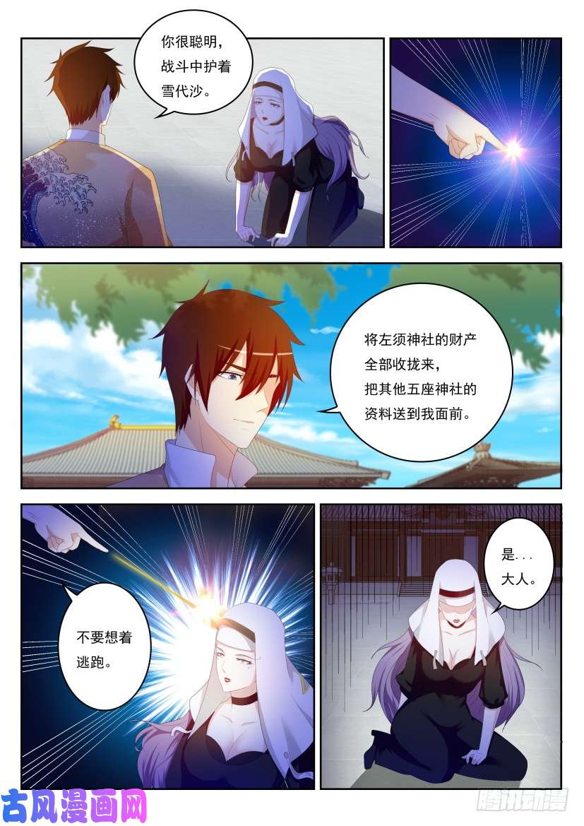 重生之都市修仙第207话