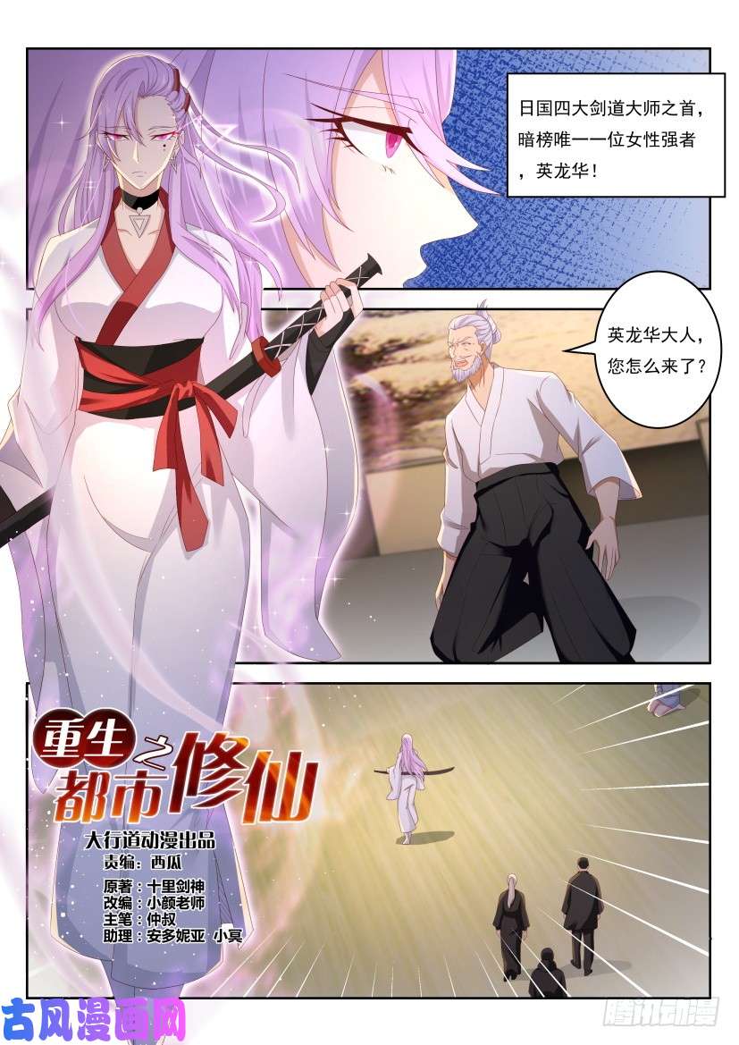 重生之都市修仙第207话