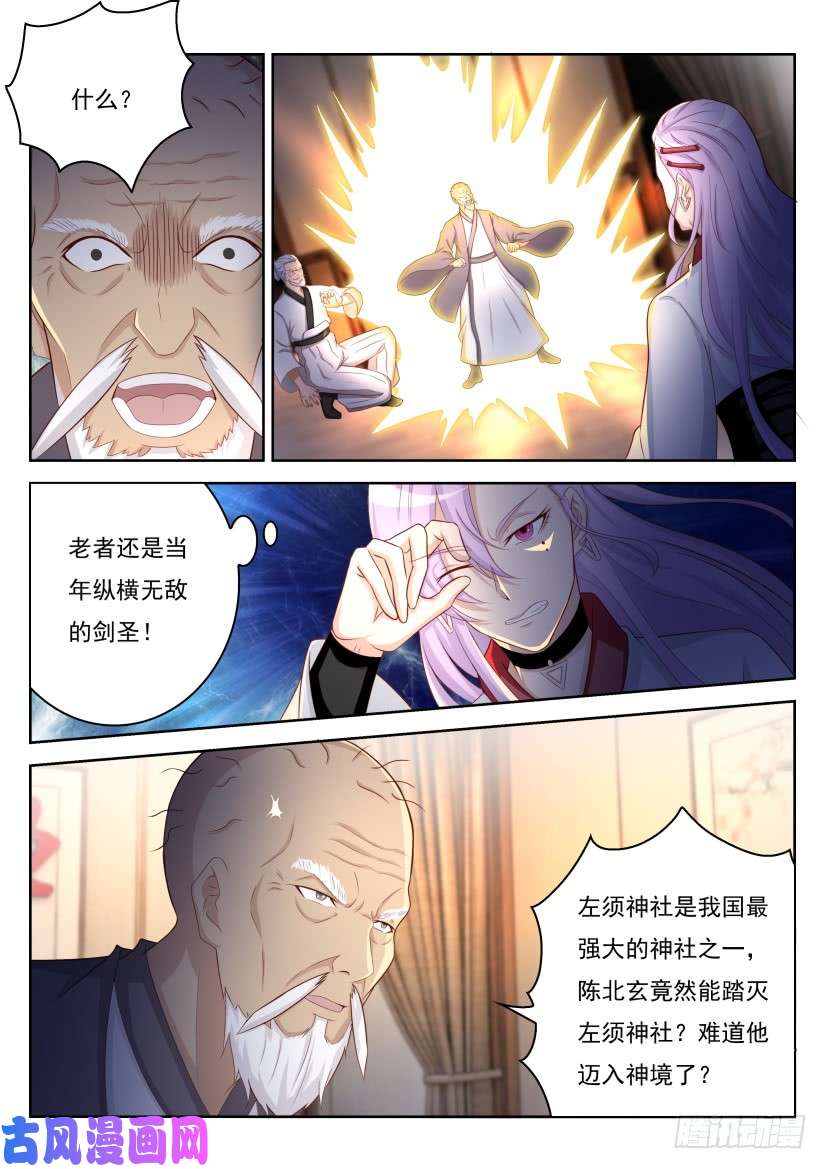 重生之都市修仙第208话
