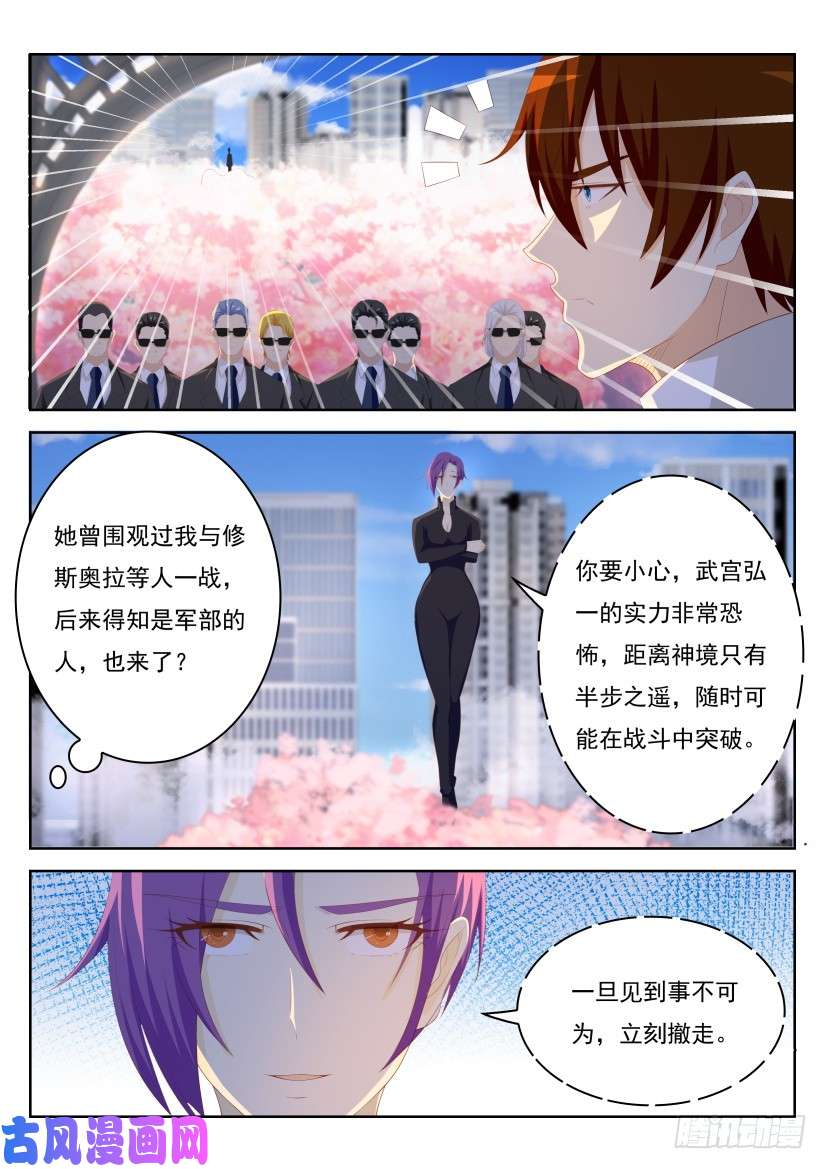 重生之都市修仙第208话