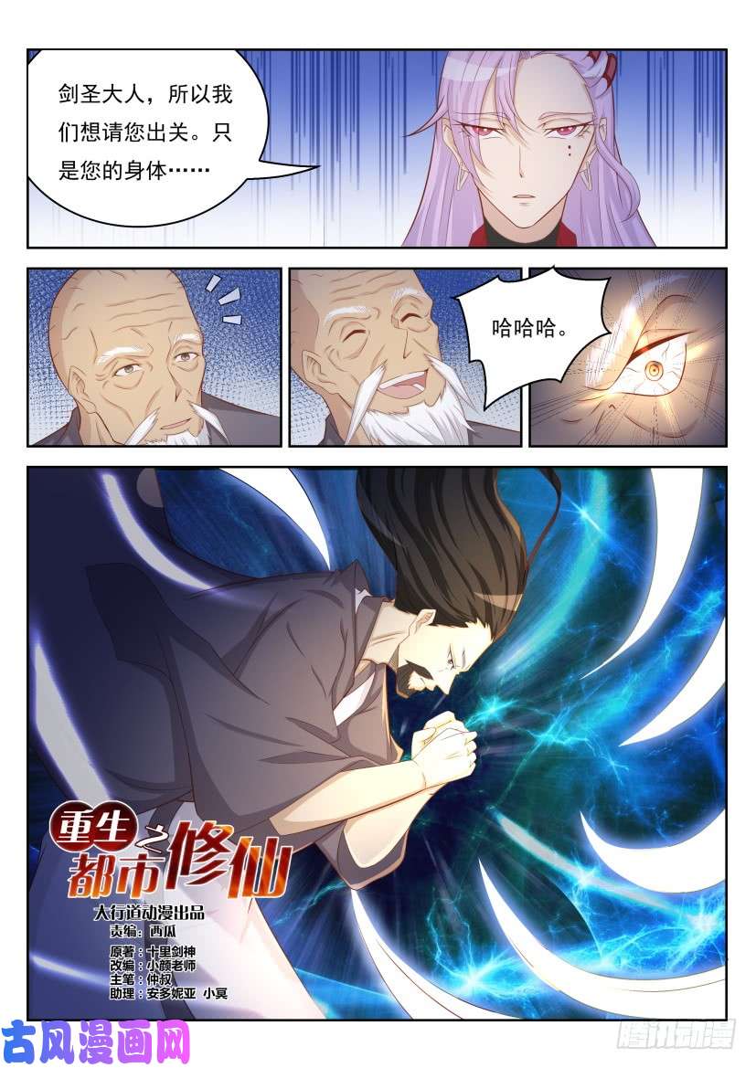 重生之都市修仙第208话