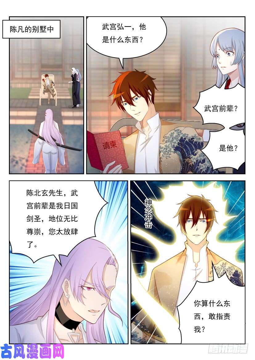 重生之都市修仙第208话