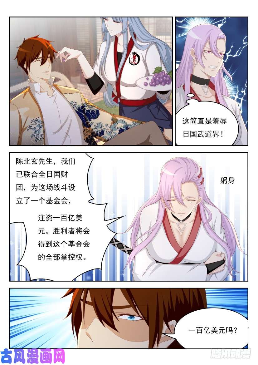 重生之都市修仙第208话