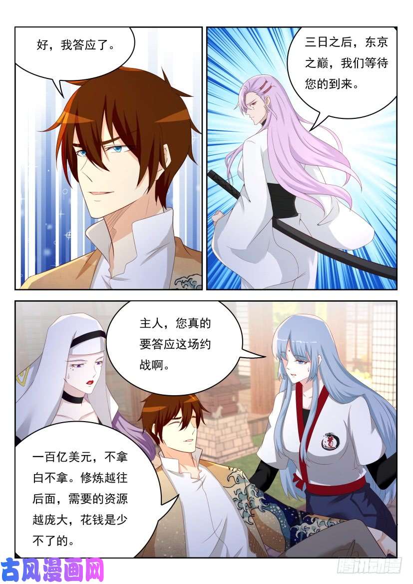 重生之都市修仙第208话