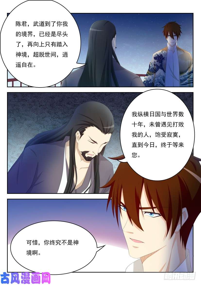 重生之都市修仙第209话