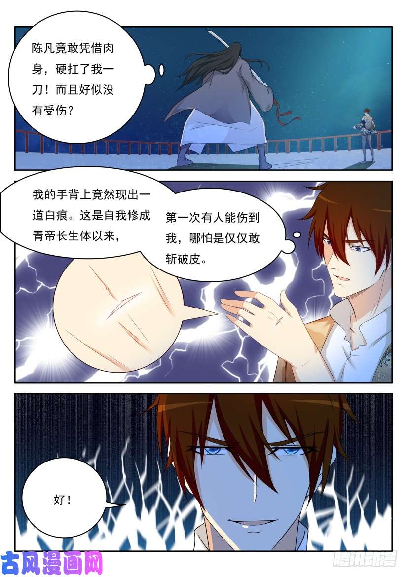 重生之都市修仙第209话